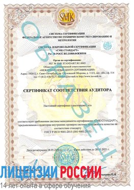 Образец сертификата соответствия аудитора Невьянск Сертификат ISO 9001
